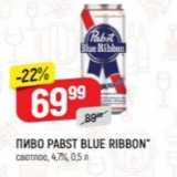 Верный Акции - Пиво PABST BLUE RIBBON 