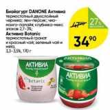 Перекрёсток Акции - Биойогурт DANONE