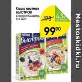 Магазин:Перекрёсток,Скидка:Каша овсяная БЫСТРОВ 