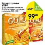 Магазин:Перекрёсток,Скидка:Хлопья кукурузные NESTLE Gold