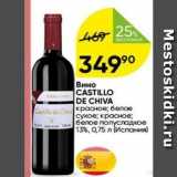 Перекрёсток Акции - Вино CASTILLO 