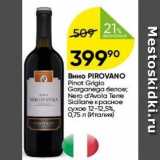 Перекрёсток Акции - Вино PIROVANO Pinot Grigio