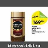 Перекрёсток Акции - Кофе NESCAFE Gold 