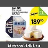 Перекрёсток Акции - Сыр ALTI Brie 