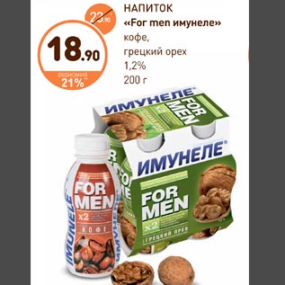 Акция - Напиток For men Имунеле