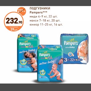 Акция - Подгузники Pampers