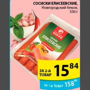 Акция - СОСИСКИ ЕЛИСЕЕВСКИЕ