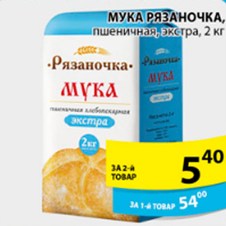 Акция - МУКА РЯЗАНОЧКА