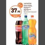 Дикси Акции - напиток Coca-Cola,Fanta,Sprite