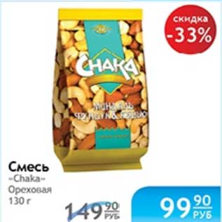 Акция - СМЕСЬ CHAKA