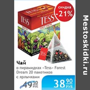 Акция - ЧАЙ ЛИСМА TESS FOREST DREAM