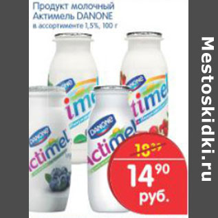 Акция - ПРОДУКТ МОЛОЧНЫЙ АКТИМЕЛЬ DANONE