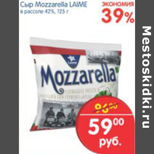 Акция - СЫР MOZZARELLA LAIME