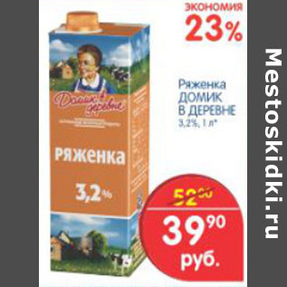 Акция - РЯЖЕНКА ДОМИК В ДЕРЕВНЕ