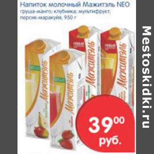 Акция - НАПИТОК МОЛОЧНЫЙ МАЖИТЕЛЬ