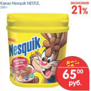 Акция - КАКАО NESQUIK NESTLE