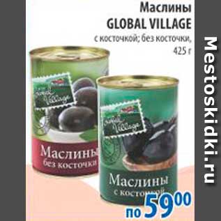 Акция - Маслины, Global Village