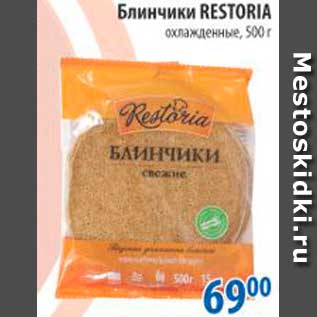 Акция - Блинчики, Restoria