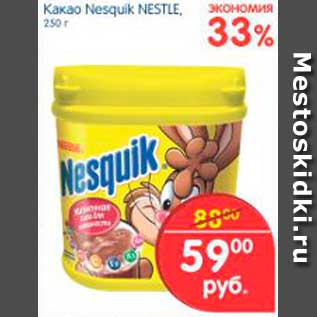 Акция - Какао, Nesquik Nestle