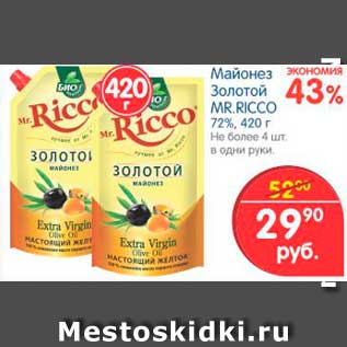 Акция - Майонез Золотой, MR.Ricco