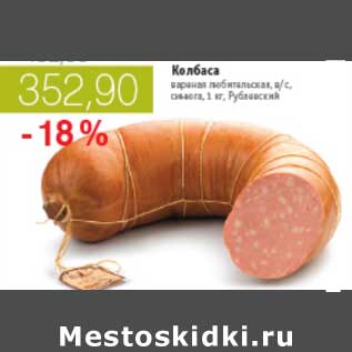 Акция - КОЛБАСА ЛЮБИТЕЛЬСКАЯ