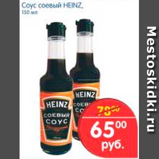 Акция - Соус соевый, Heinz