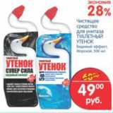 Магазин:Перекрёсток,Скидка:ЧИСТЯЩЕЕ СРЕДСТВО ТУАЛЕТНЫЙ УТЕНОК