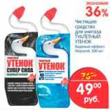 Магазин:Перекрёсток,Скидка:Чистящее средство для унитаза, Туалетный Утенок
