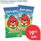 Магазин:Перекрёсток,Скидка:Влажные салфетки, Angry Birds