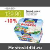 Магазин:Виктория,Скидка:СЫРНЫЙ ПРОДУКТ ФЕТАКСА