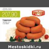 Магазин:Виктория,Скидка:САРДЕЛЬКИ ТЕЛЯЧЬИ