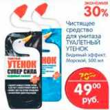 Магазин:Перекрёсток,Скидка:Чистящее средство для унитаза, Туалетный Утенок