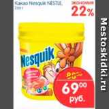 Магазин:Перекрёсток,Скидка:Какао, Nesquik Nestle