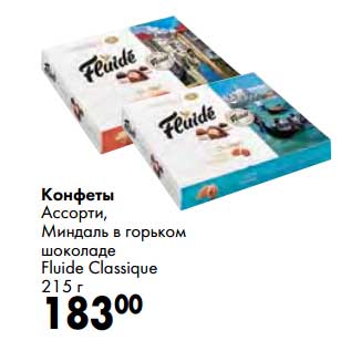 Акция - Конфеты Ассорти, Миндаль в горьком шоколаде Fluide Classique