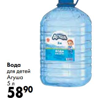 Акция - Вода для детей Агуша