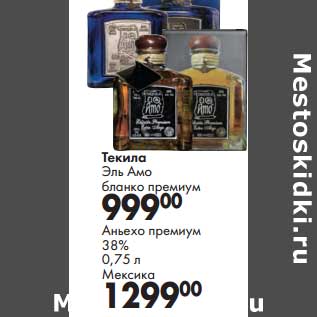 Акция - Текила Эль Амо бланко премиум - 999 руб/Аньехо премиум 38% Мексика - 1299 руб