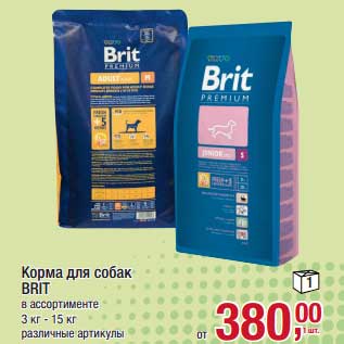 Акция - Корма для соабк Brit