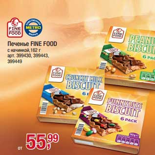 Акция - Печенье Fine Food