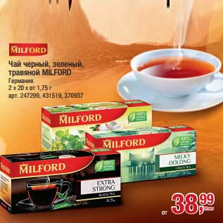 Акция - Чай черный, зеленый травяной Milford