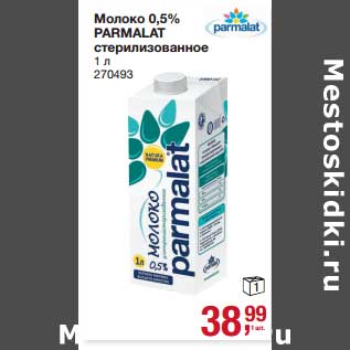 Акция - Молоко 0,5% Parmalat стерилизованное