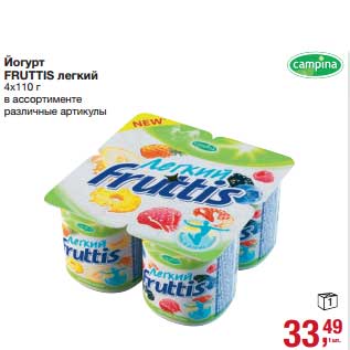 Акция - Йогурт Fruttis легкий