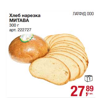 Акция - Хлеб нарезка Митава
