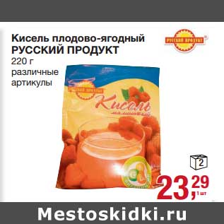 Акция - Кисель плодово-ягодный Русский продукт