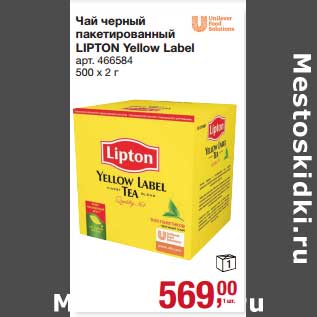 Акция - Чай черный пакетированный Lipton Yellow Label