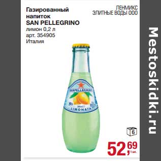 Акция - Газированный напиток San Pellegrino