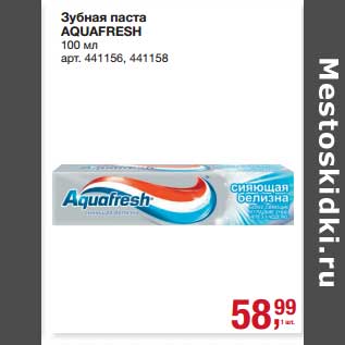 Акция - Зубная паста Aquafresh