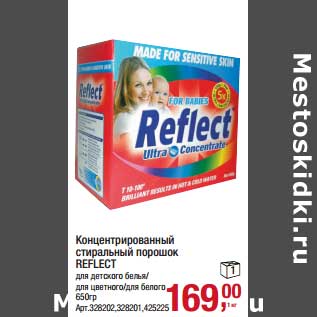 Акция - Концентрированный стиральный порошок Reflect