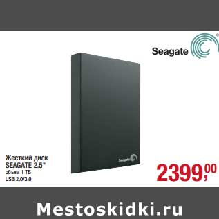 Акция - Жесткий диск Seagate 2.5"