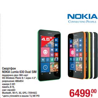 Акция - Смартфон Nokia Lumia 630 Dual SIM