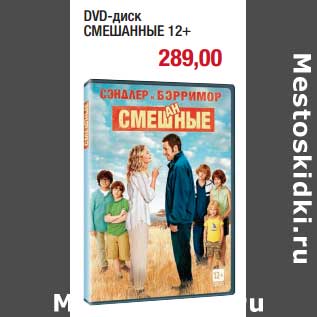 Акция - DVD-диск Смешанные 12+